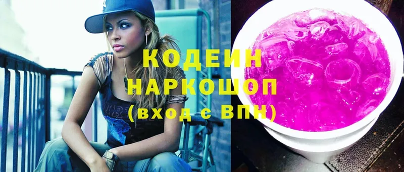 Codein Purple Drank  Рязань 